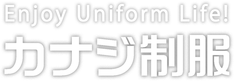 来てよかった、と思っていただけるために！